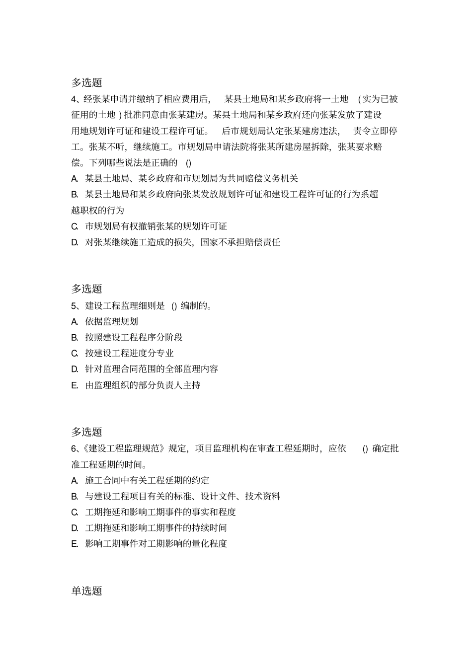 最新水利水电工程复习题147_第2页