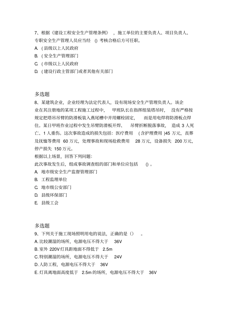 最新水利水电工程复习题147_第3页