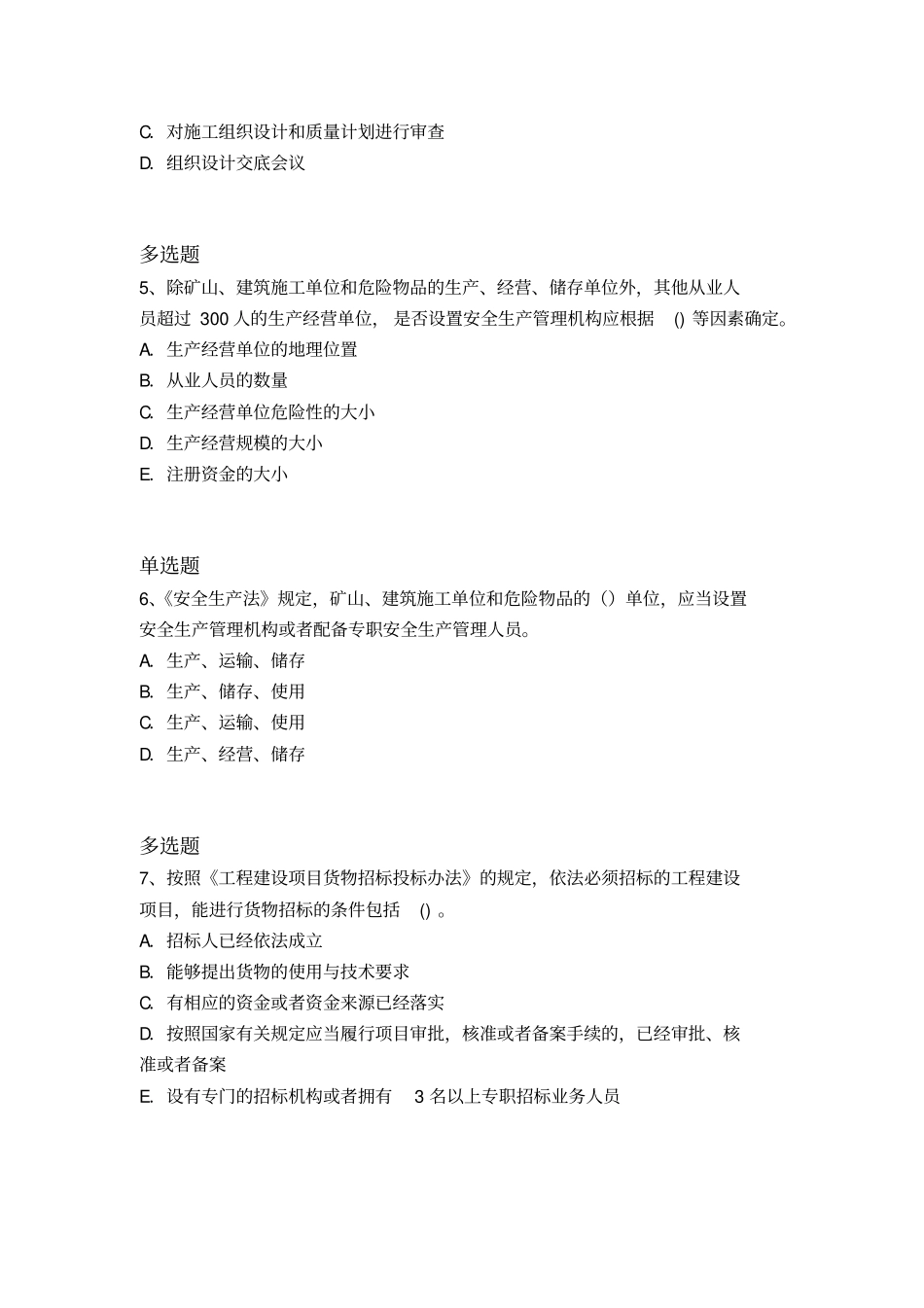 最新水利水电工程重点题241_第2页