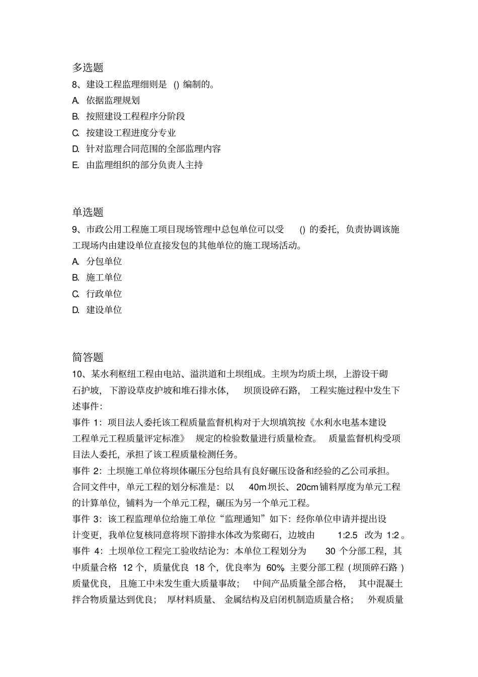 最新水利水电工程重点题241_第3页