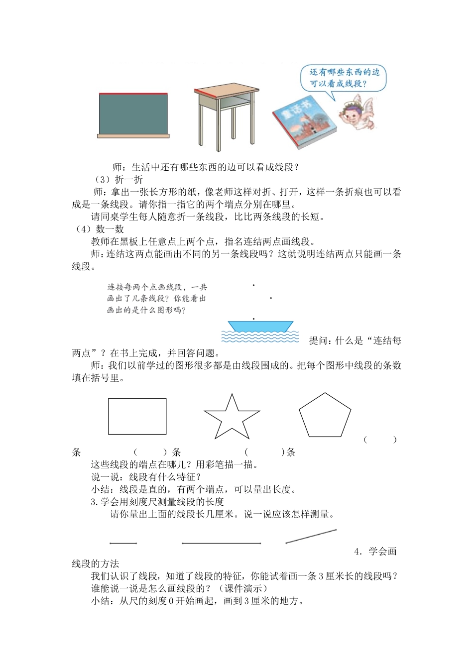 《认识线段》教学案例_第2页