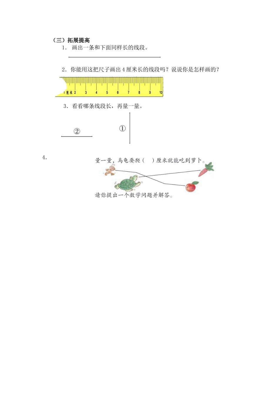 《认识线段》教学案例_第3页