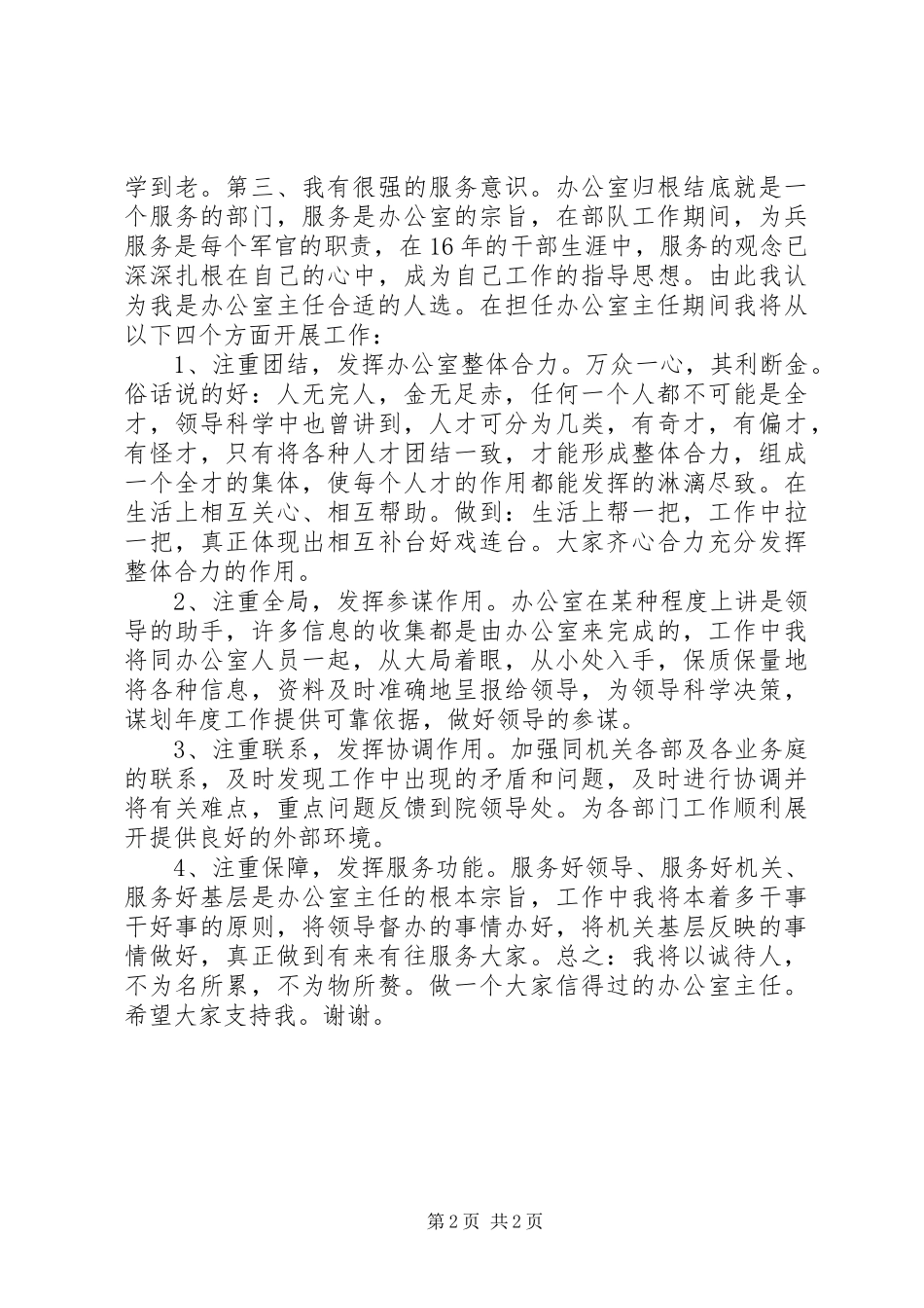 竞争法院办公室主任演讲稿词_第2页