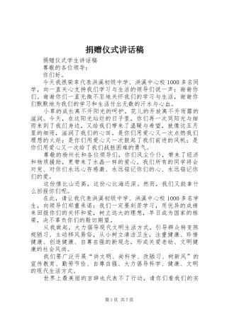 捐赠仪式讲话发言稿 (2)