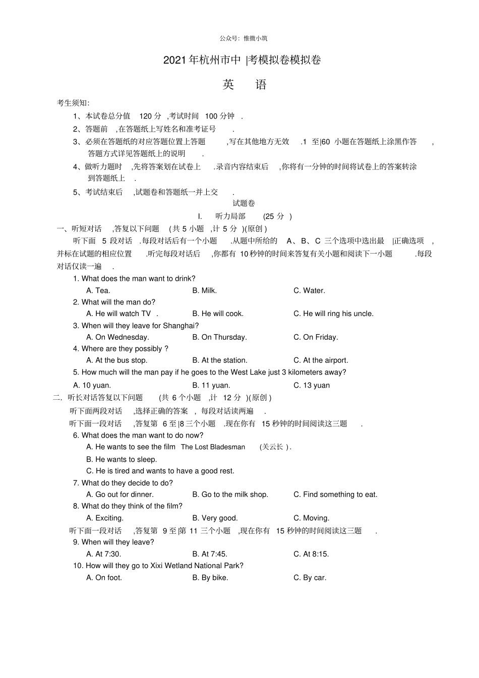 最新杭州中考英语模拟试卷_第1页