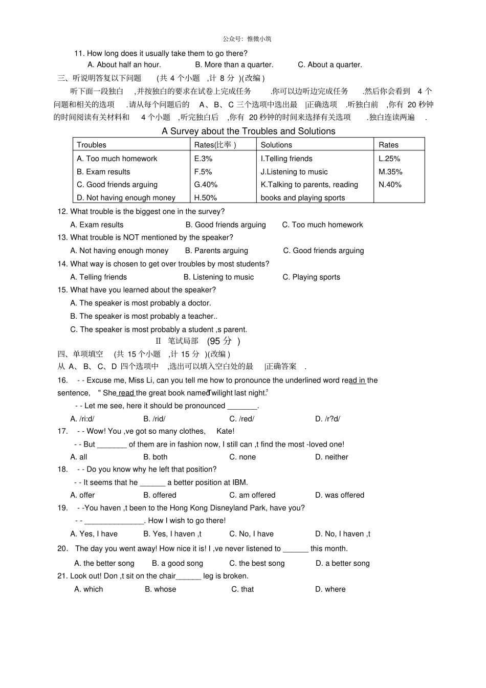 最新杭州中考英语模拟试卷_第2页
