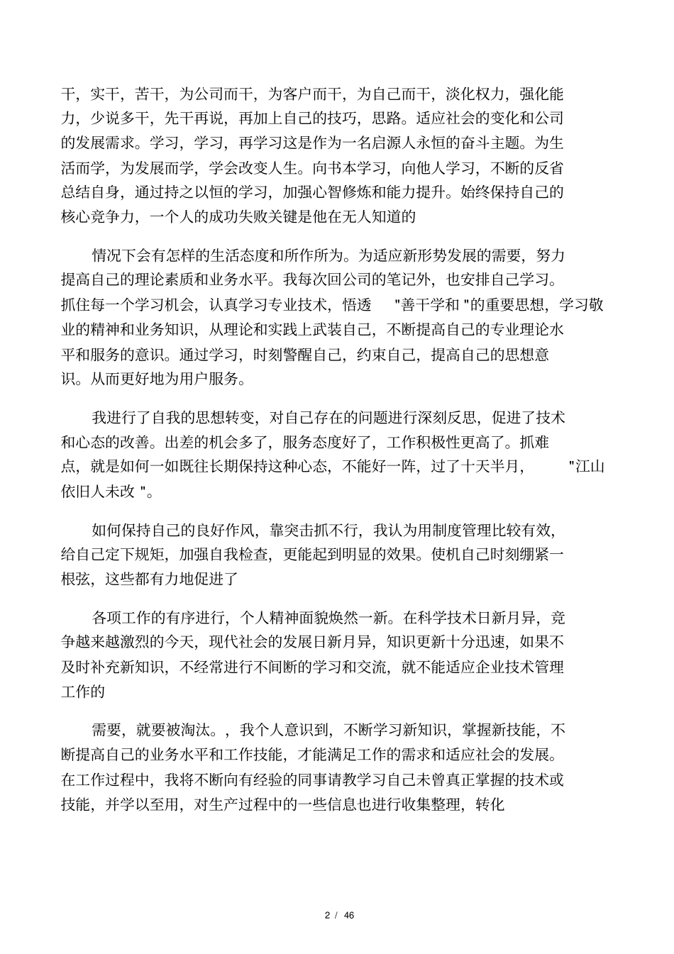 最新机械工程师评职称个人工作总结_第2页