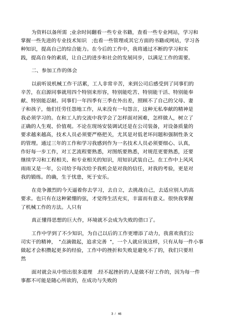 最新机械工程师评职称个人工作总结_第3页