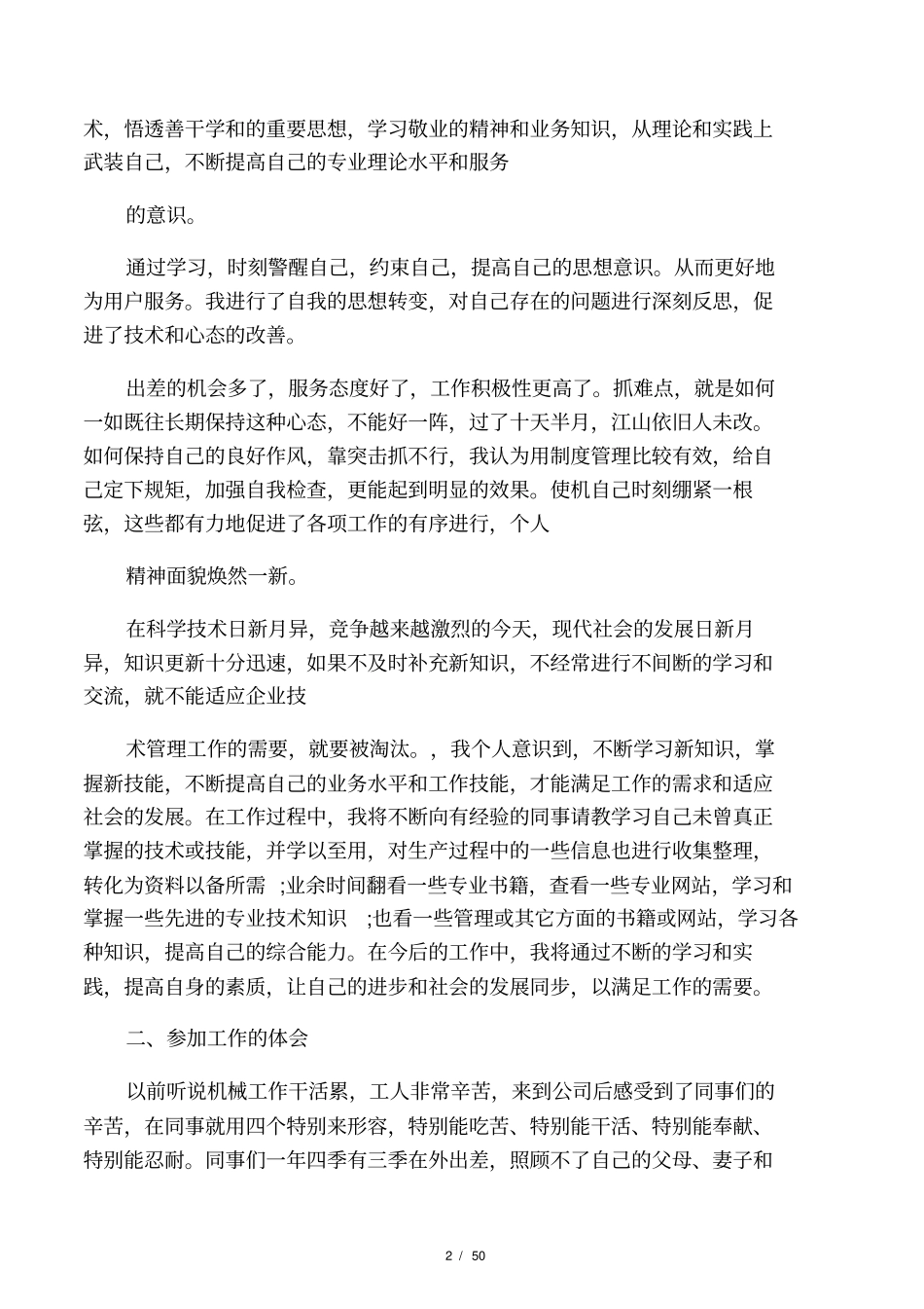 最新机电工程师工作总结_第2页