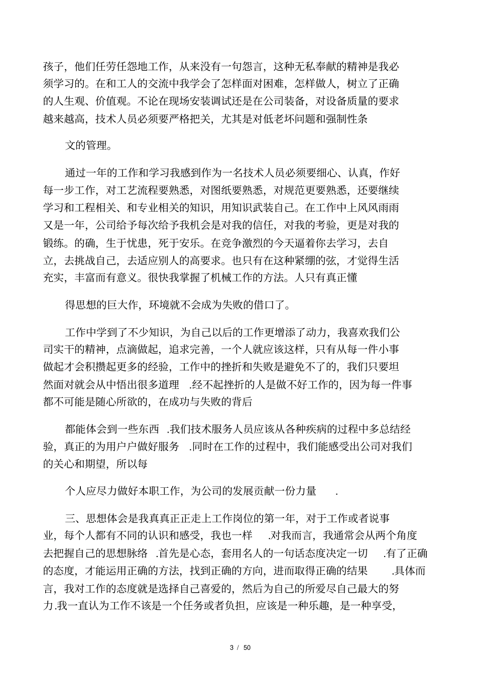 最新机电工程师工作总结_第3页