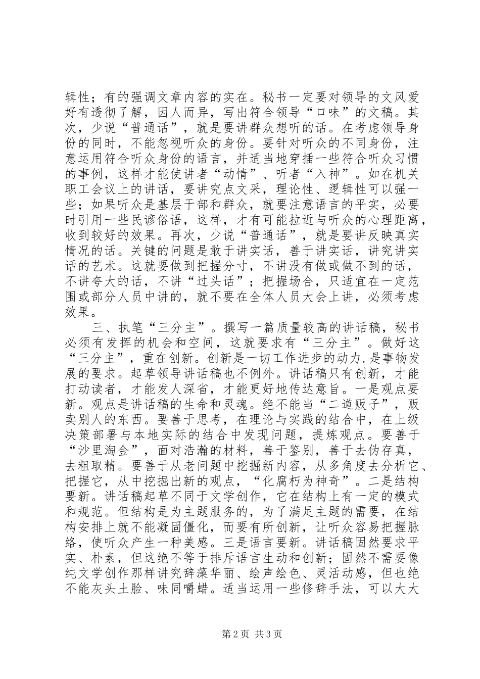写好领导讲话发言稿应从四个方面下功夫_第2页