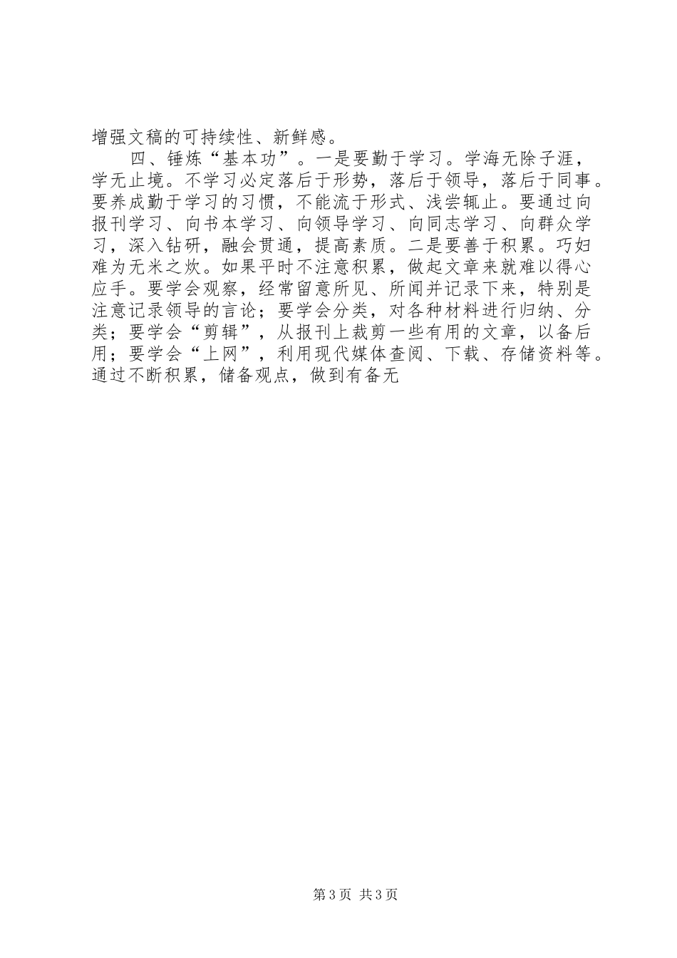 写好领导讲话发言稿应从四个方面下功夫_第3页