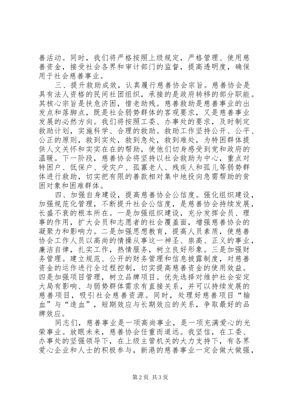 协会会长的的讲话稿_第2页