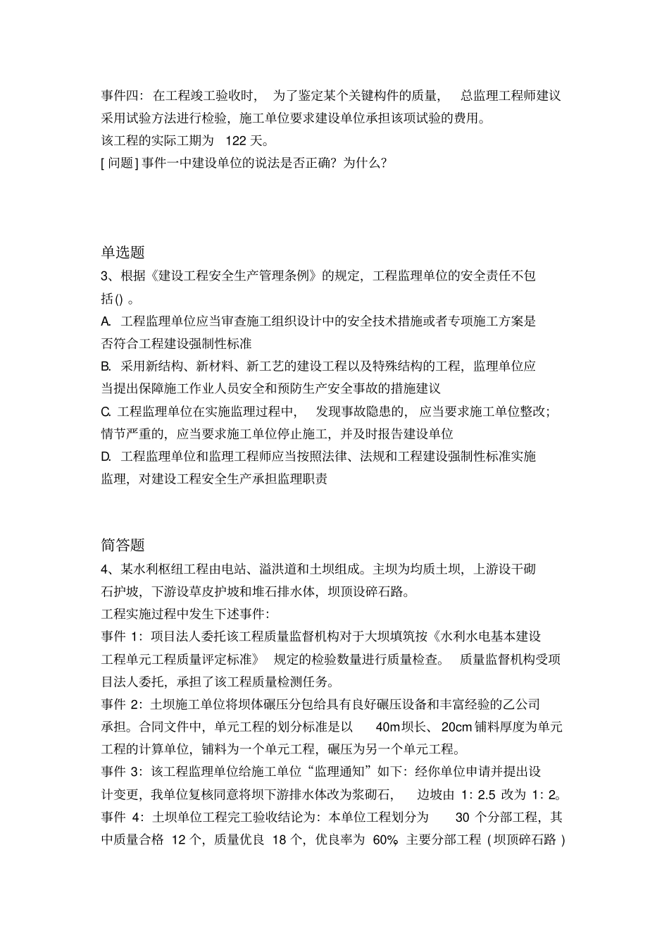 最新水利水电工程重点题_第2页