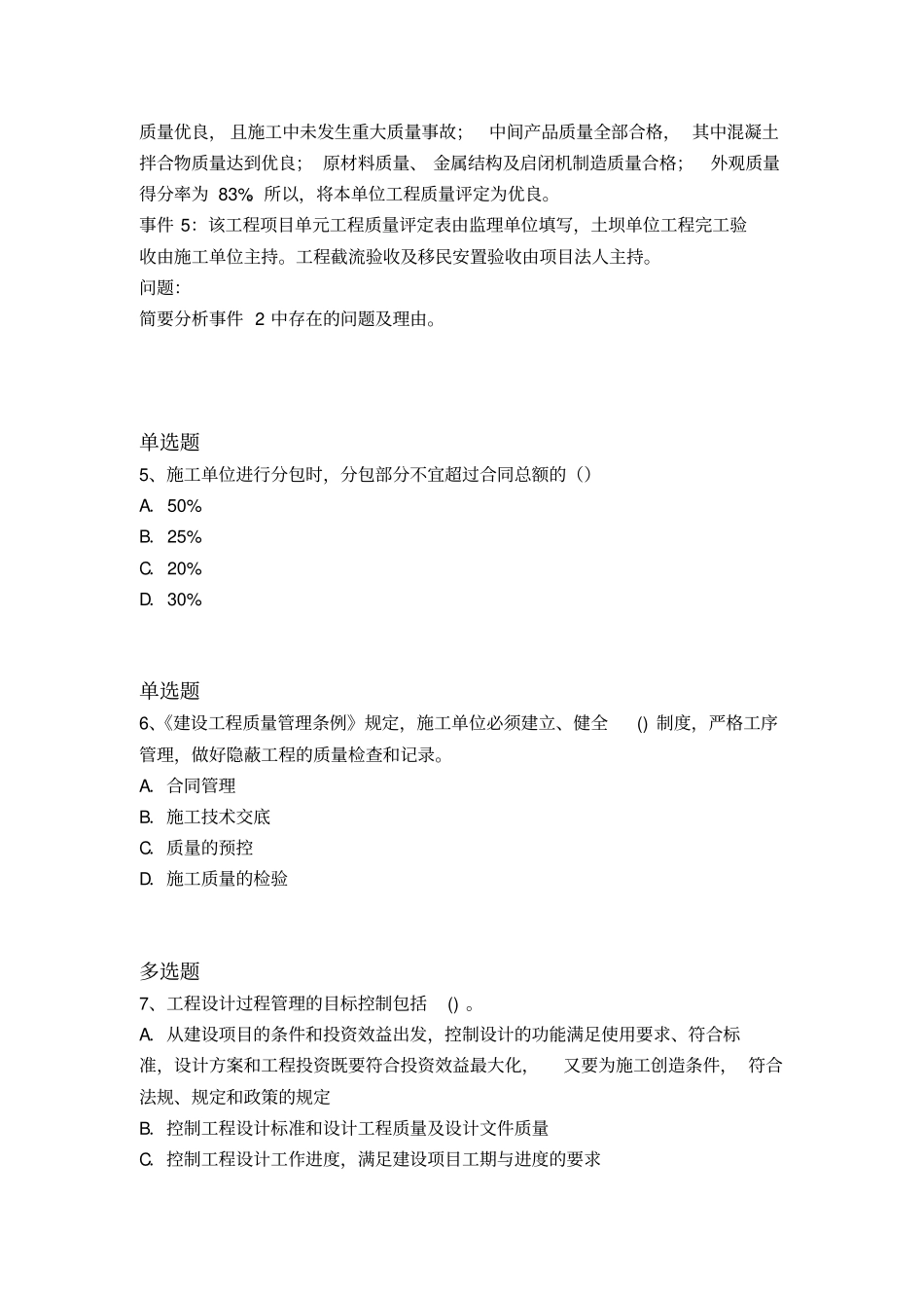 最新水利水电工程重点题_第3页