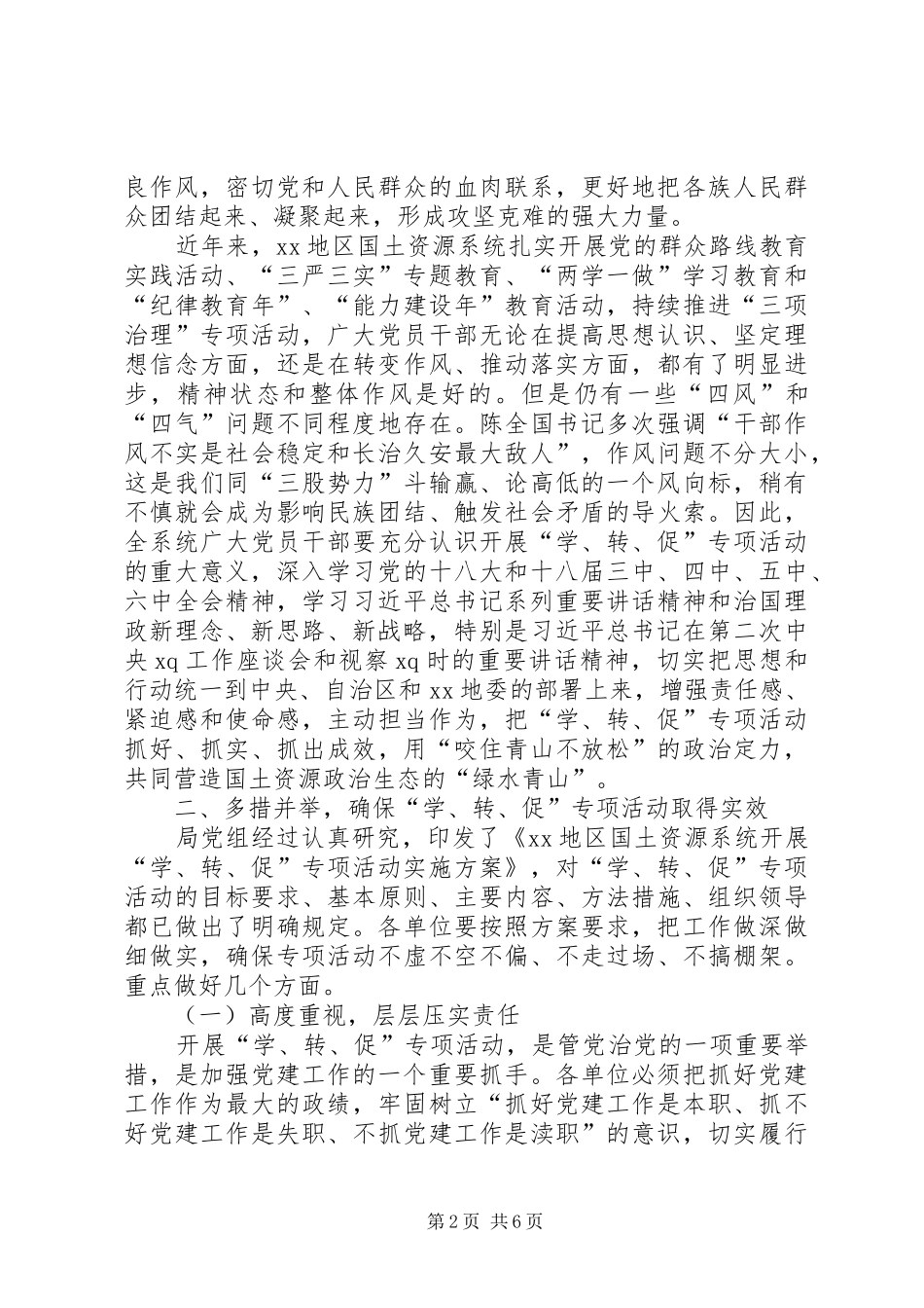 学院“学讲话、转作风、促落实”专项活动动员部署会议讲话发言稿 (2)_第2页