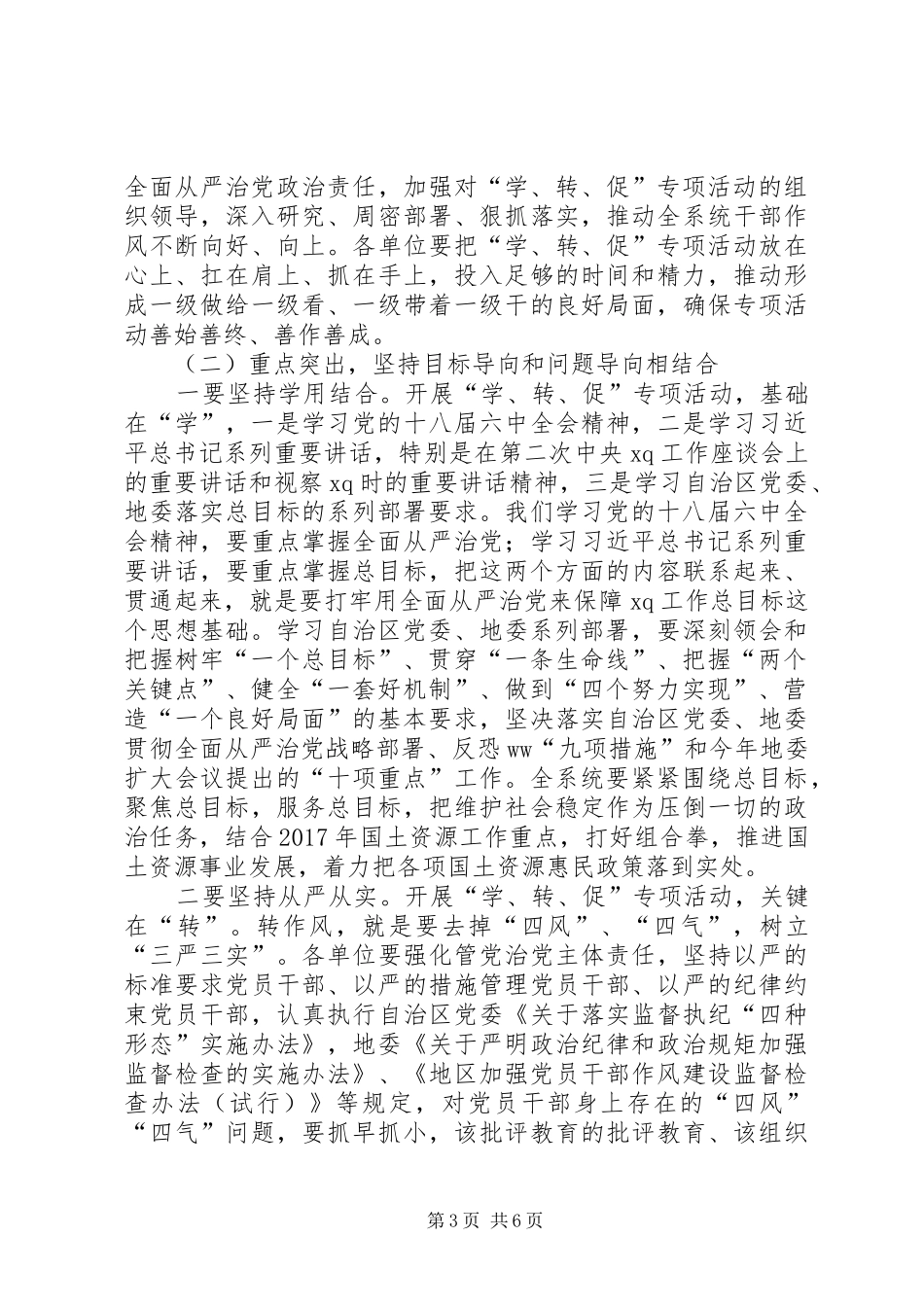 学院“学讲话、转作风、促落实”专项活动动员部署会议讲话发言稿 (2)_第3页