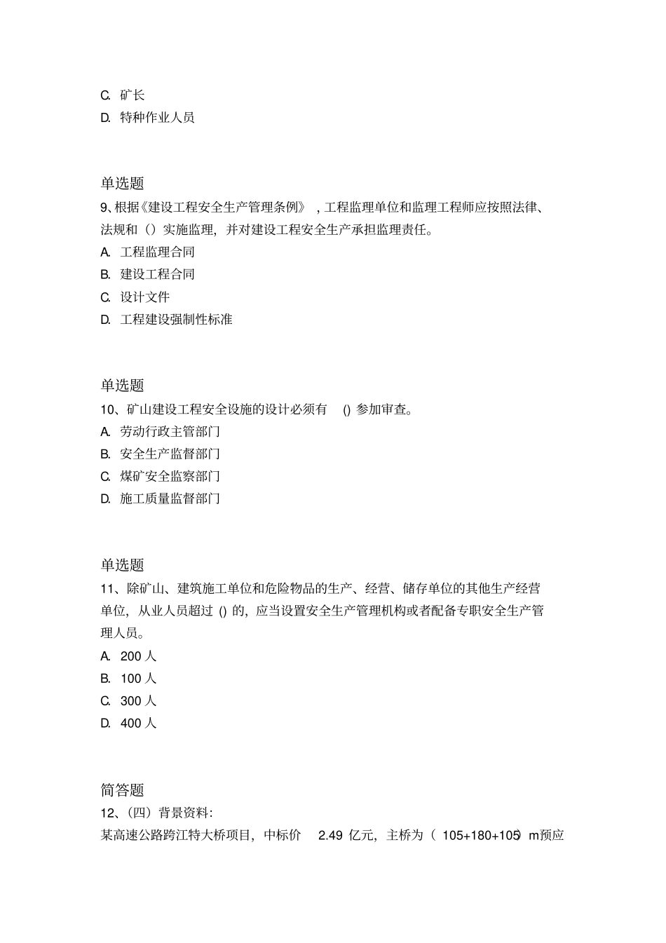 最新水利水电工程重点题162_第3页