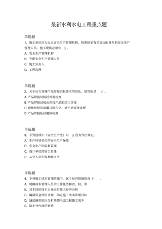 最新水利水电工程重点题162