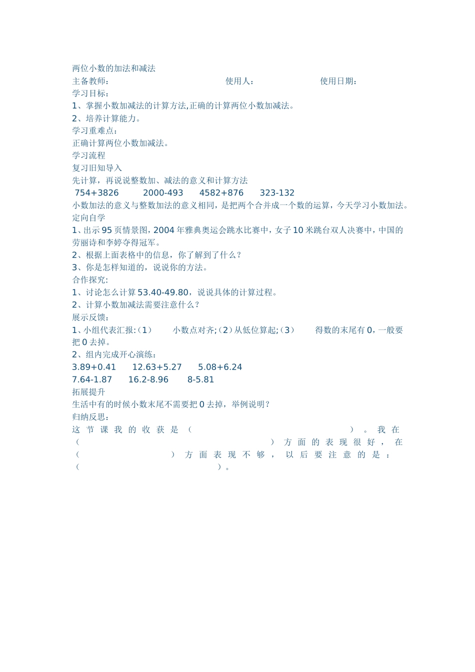 两位小数的加法和减法_第1页