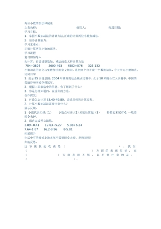 两位小数的加法和减法