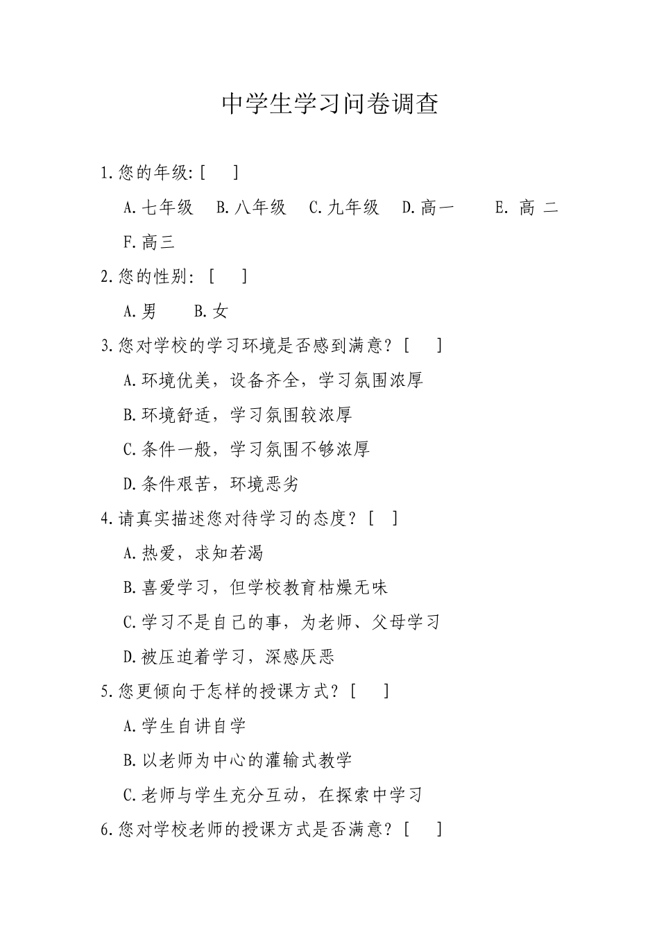 中学生学习问卷调查_第1页