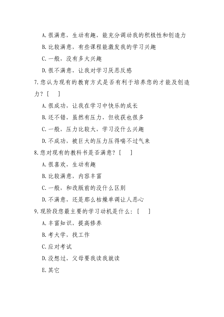 中学生学习问卷调查_第2页