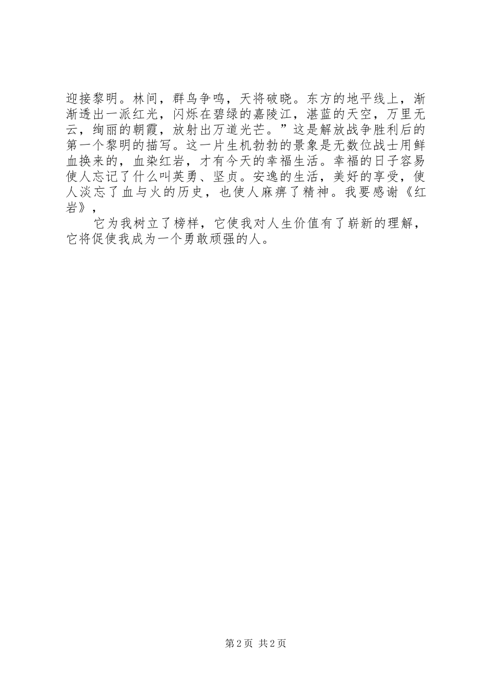 《演讲稿红宝书》读后感_第2页