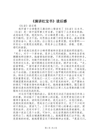 《演讲稿红宝书》读后感