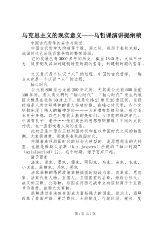 马克思主义的现实意义——马哲课演讲稿提纲稿 (3)
