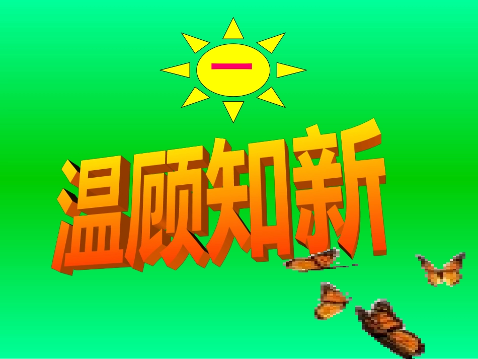 反比例函数的应用演示文稿_第2页