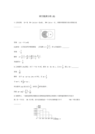 最新江苏专用高考理科数学二轮复习填空题满分练6含答案