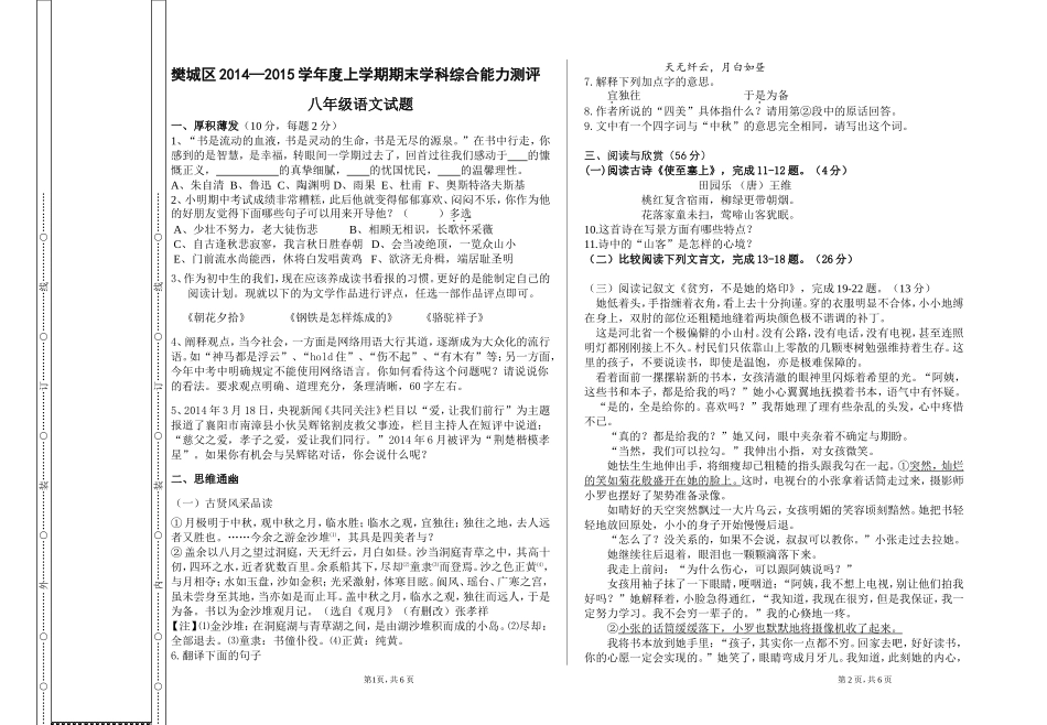 八年级阶段性测试试卷_第1页