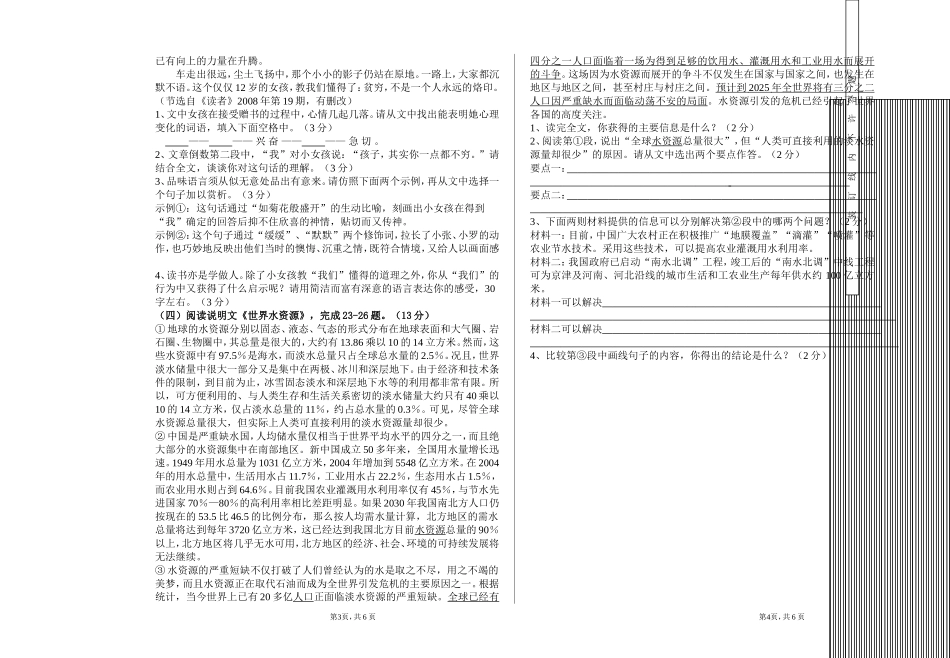 八年级阶段性测试试卷_第2页