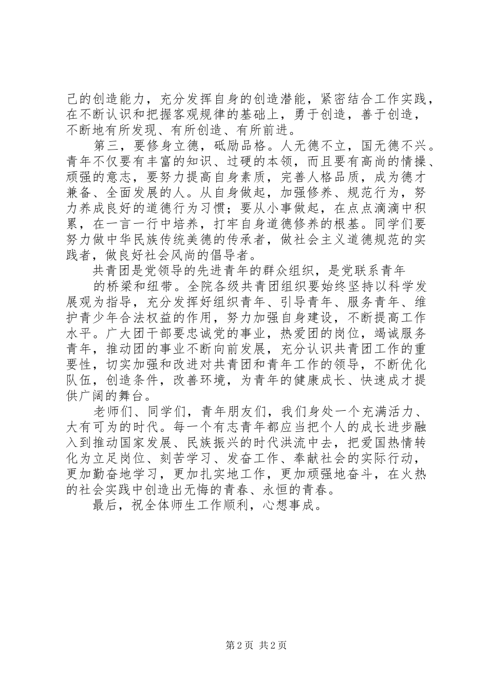 五四表彰大会讲话发言稿1 (2)_第2页