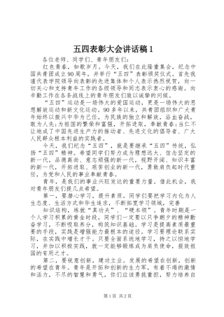 五四表彰大会讲话发言稿1 (2)