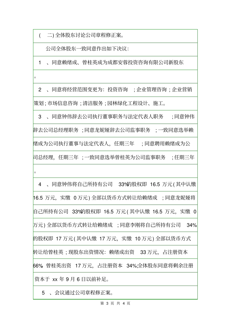 最新法人变更会议纪要范文会议纪要_第3页