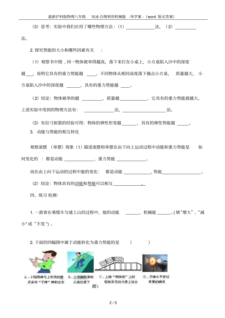最新沪科版物理八年级10合理利用机械能-导学案-版无答案_第2页