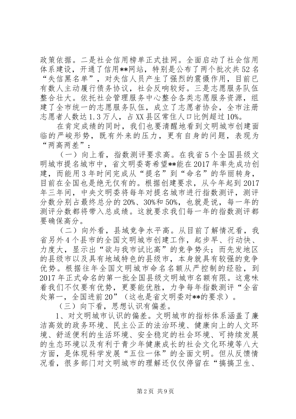 创建全国文明城市讲话发言稿 (2)_第2页
