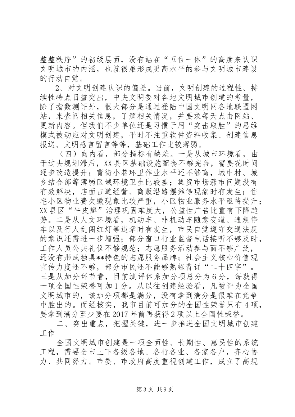 创建全国文明城市讲话发言稿 (2)_第3页