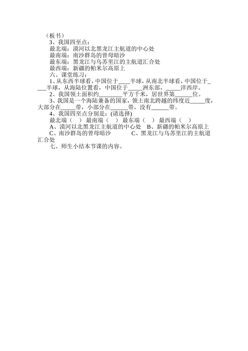 粤教版八年级地理上册教案（原稿）_第2页