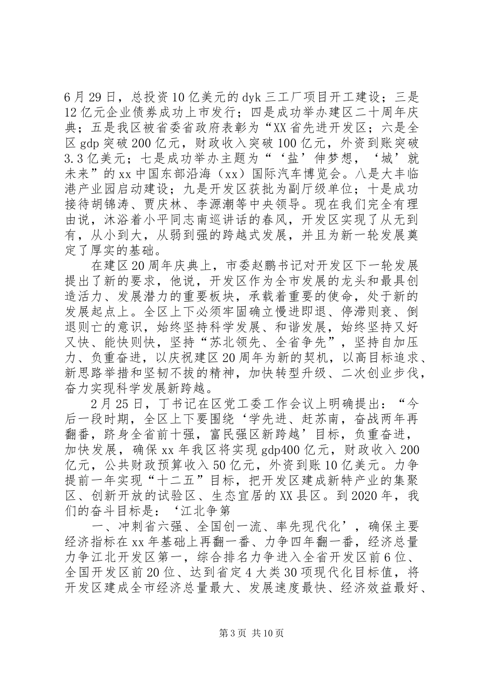 XX年度党员干部冬训动员暨专题报告会的讲话发言稿_第3页