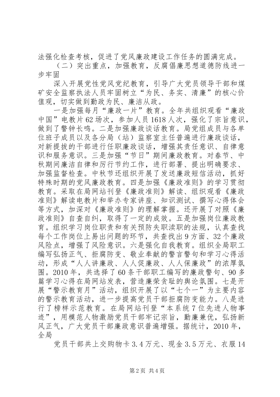 XX年党风廉政建设工作会议讲话发言稿 (3)_第2页