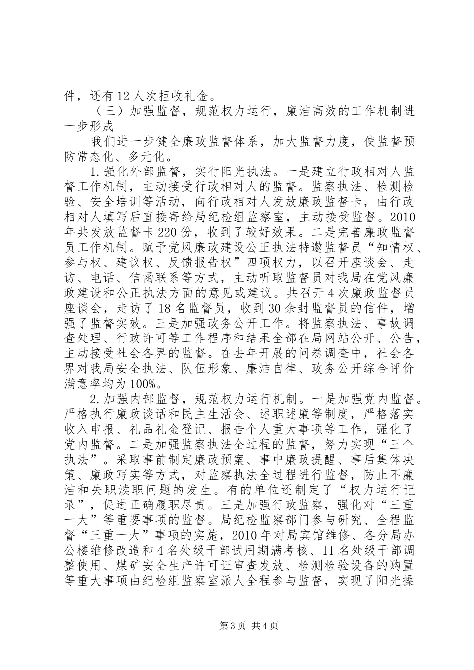 XX年党风廉政建设工作会议讲话发言稿 (3)_第3页