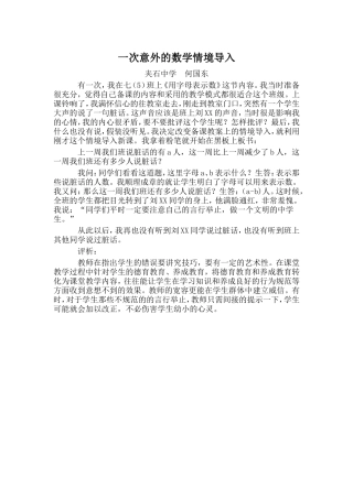一次意外的情境导入