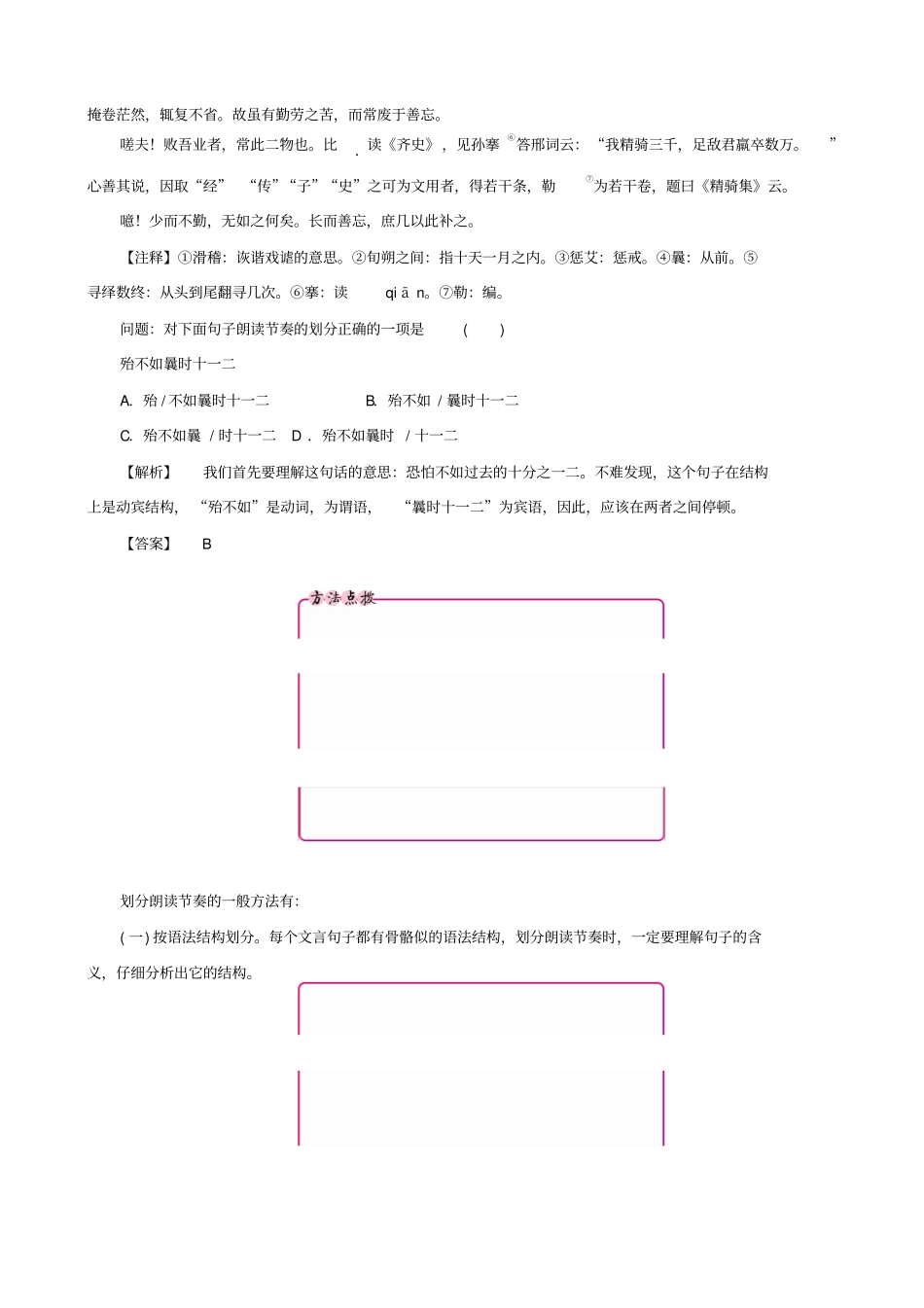 最新江西中考语文复习古诗文阅读与积累专题七：文言文阅读应试技巧知识点例题_第2页