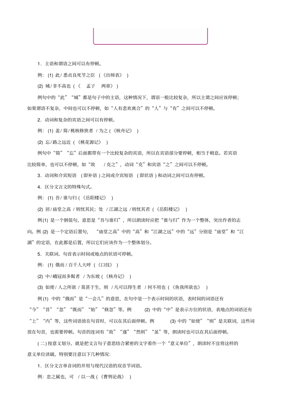 最新江西中考语文复习古诗文阅读与积累专题七：文言文阅读应试技巧知识点例题_第3页