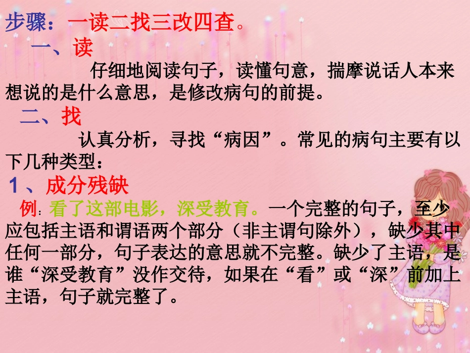 修改病句 (3)_第2页