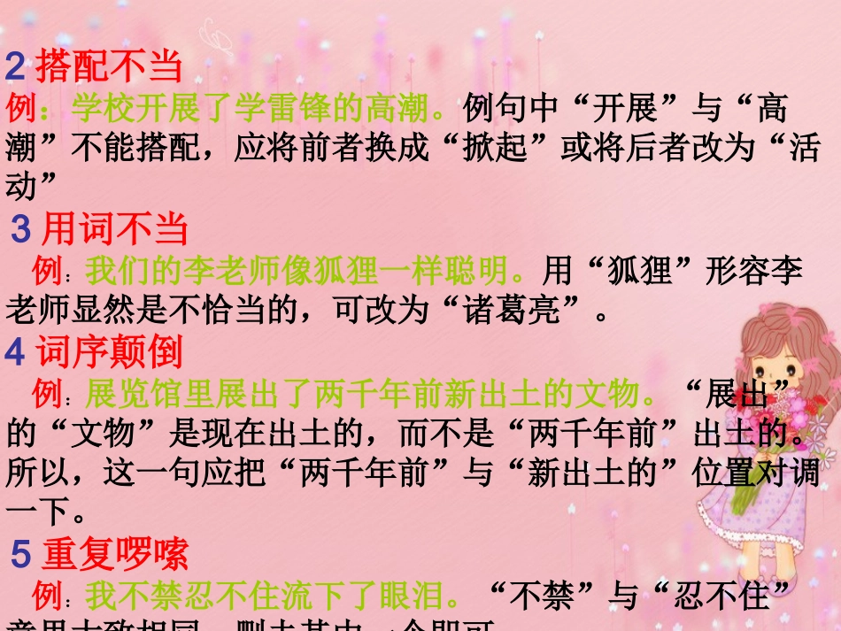 修改病句 (3)_第3页