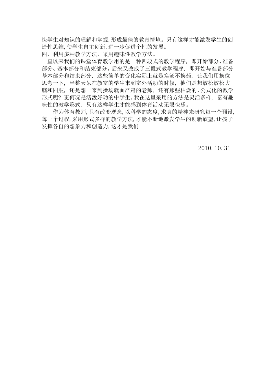 如何建立高效课堂_第2页